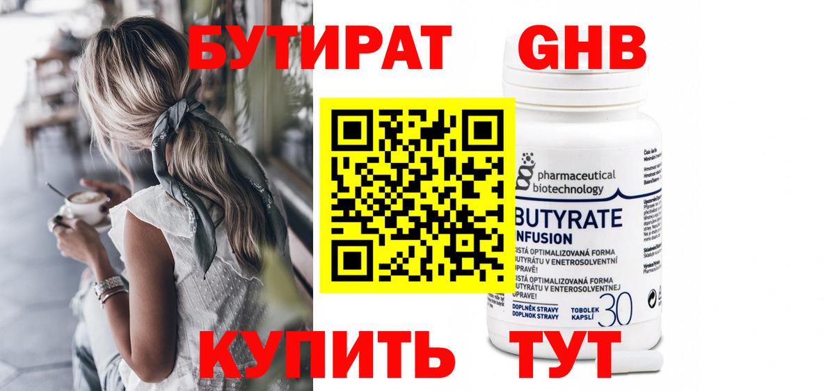 БУТИРАТ жидкий экстази  Бутират  Губаха  Вход с VPN 