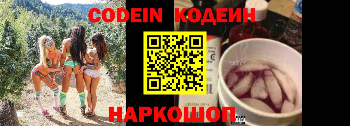 Кодеиновый сироп Lean напиток Lean (лин) Губаха