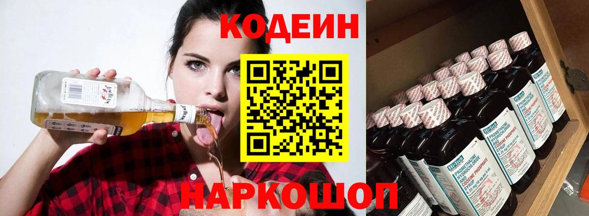 Codein напиток Lean (лин)  Codein напиток Lean (лин)  Вход с VPN  Губаха 