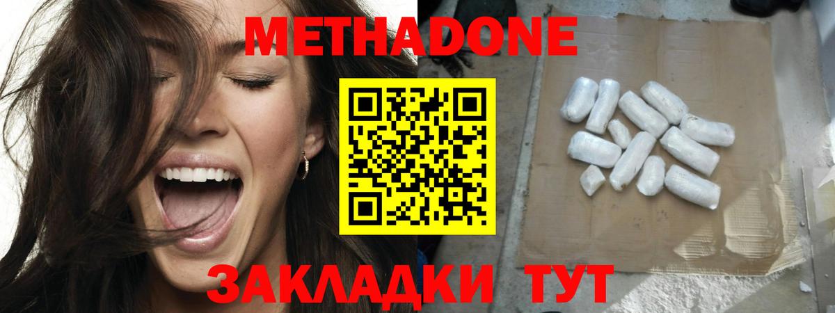 Губаха  МЕТАДОН methadone  MEGA   Вход с VPN  Метадон VHQ 